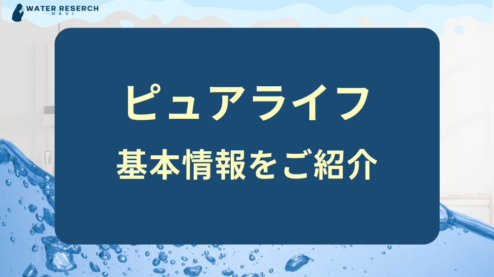 ピュアライフってどんなサーバー？